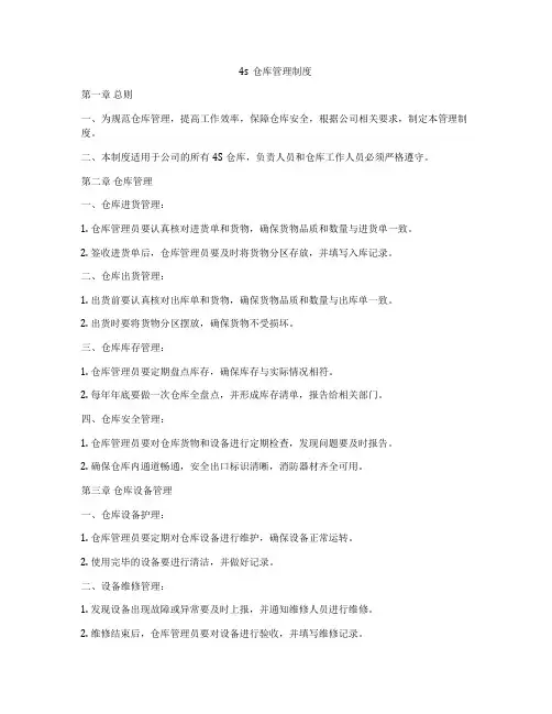 4s仓库管理制度