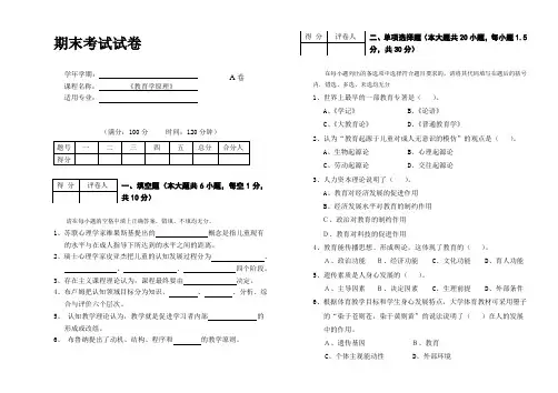2020年新编《教育学原理》期末考试试卷A及答案名师精品资料