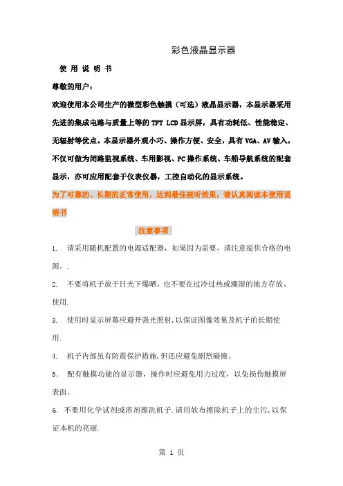 7寸触摸液晶显示器使用说明书共12页word资料