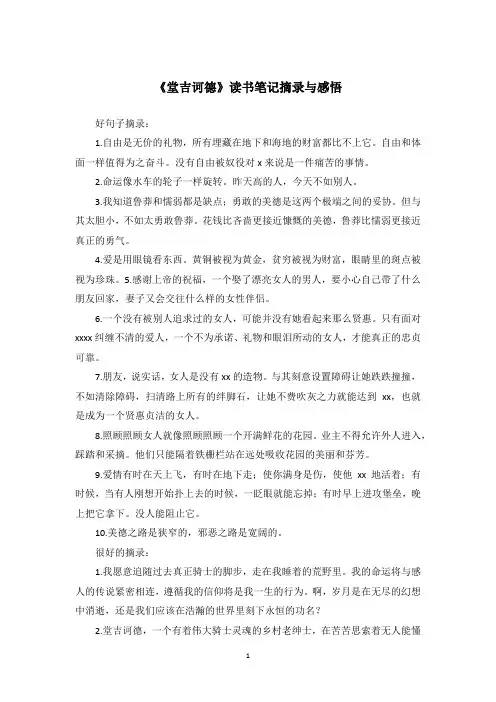 《堂吉诃德》读书笔记摘录与感悟