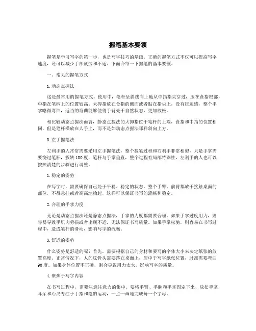握笔基本要领