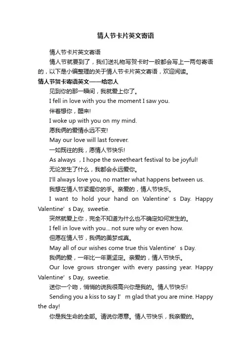 情人节卡片英文寄语