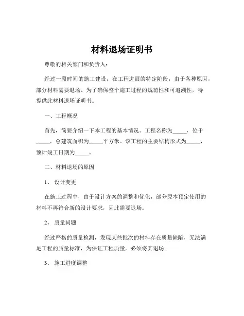材料退场证明书