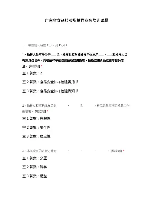 广东省食品检验所抽样业务培训试题