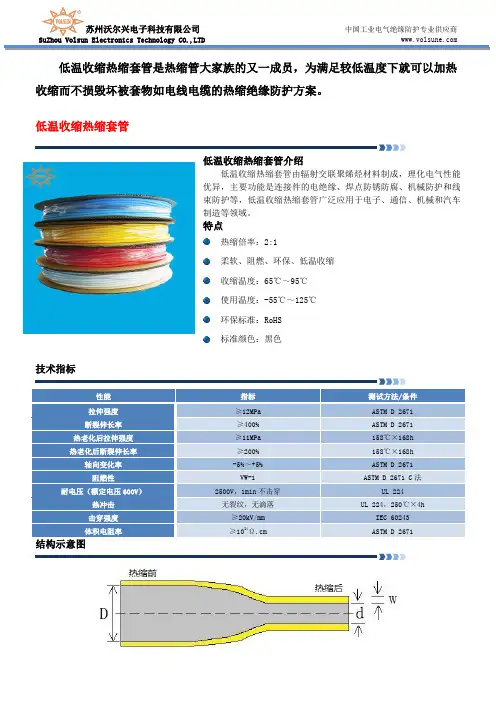 低温收缩热缩套管
