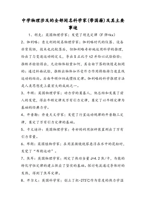 高中物理涉及的所有著名科学家(带国籍)及其主要事迹