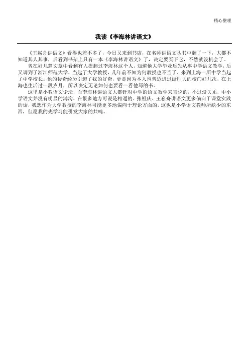 我读《李海林讲语文》
