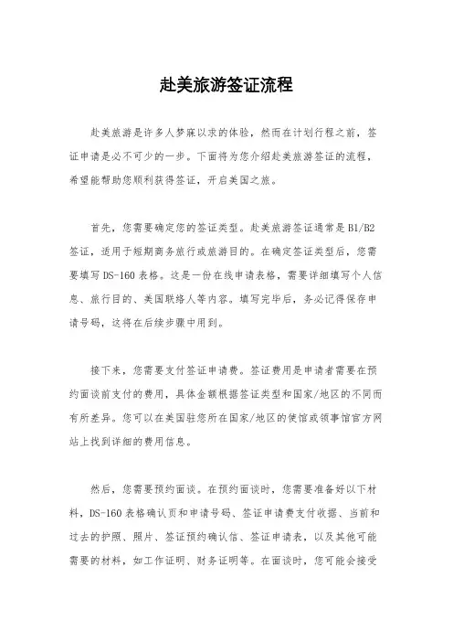 赴美旅游签证流程