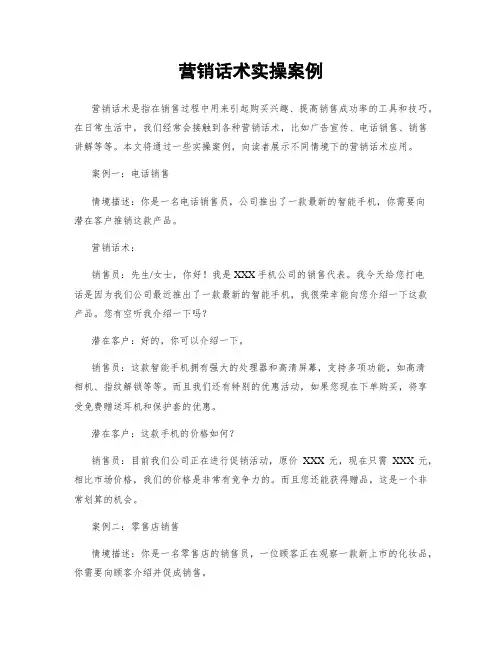 营销话术实操案例