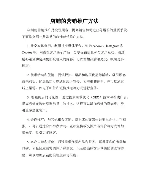店铺的营销推广方法