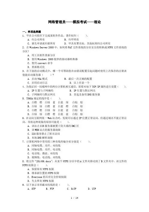 网管-模拟考试-理论
