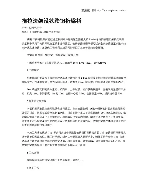 拖拉法架设铁路钢桁梁桥