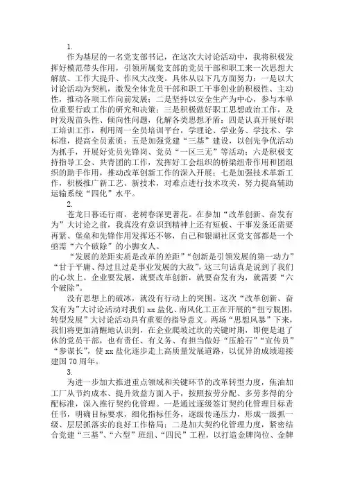 党支部书记“我为改革创新做什么”大家谈座谈会讲话稿