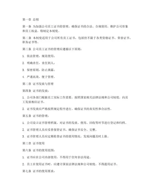 公司员工证书使用管理制度