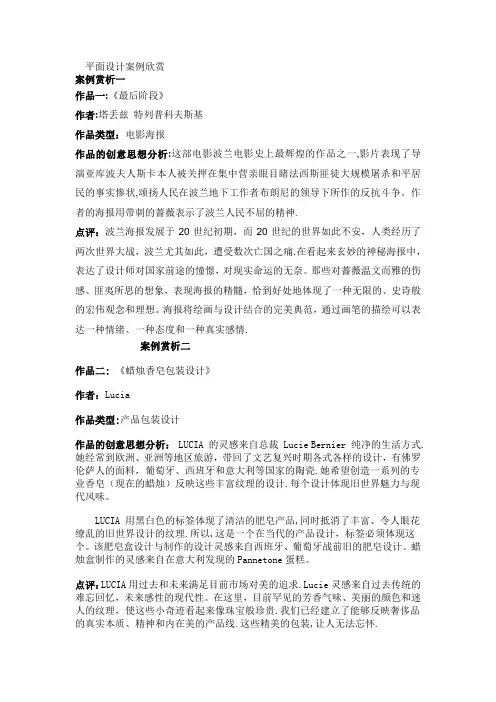 平面设计案例欣赏