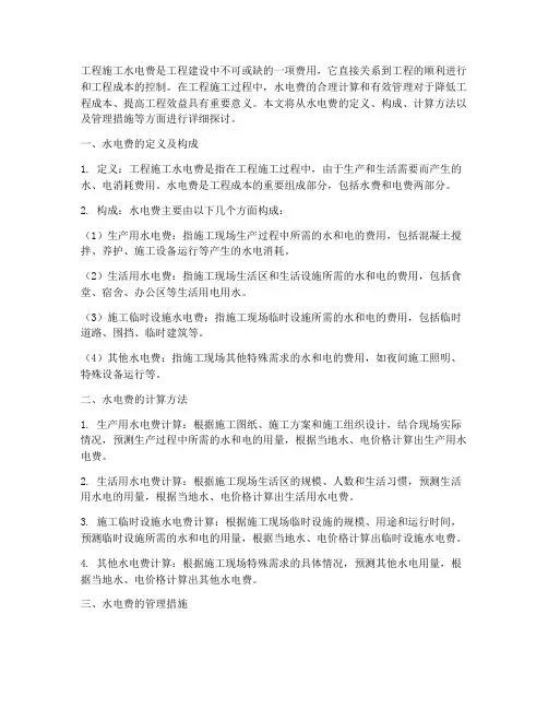 工程施工水电费