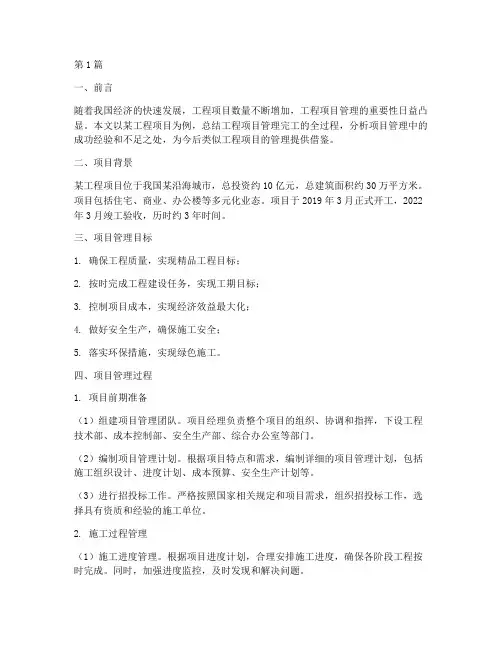 工程项目管理完工总结(3篇)