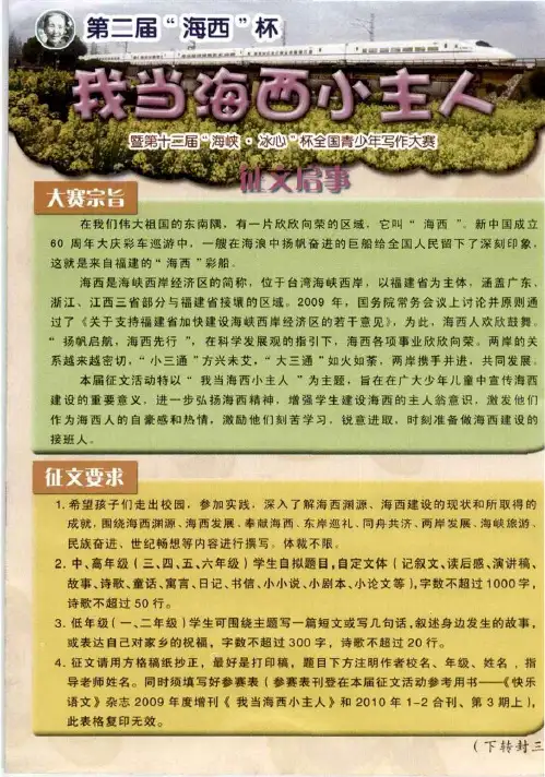 我当海西小主人——暨第十三届“海峡·冰心”杯全国青少年写作大赛征文启事