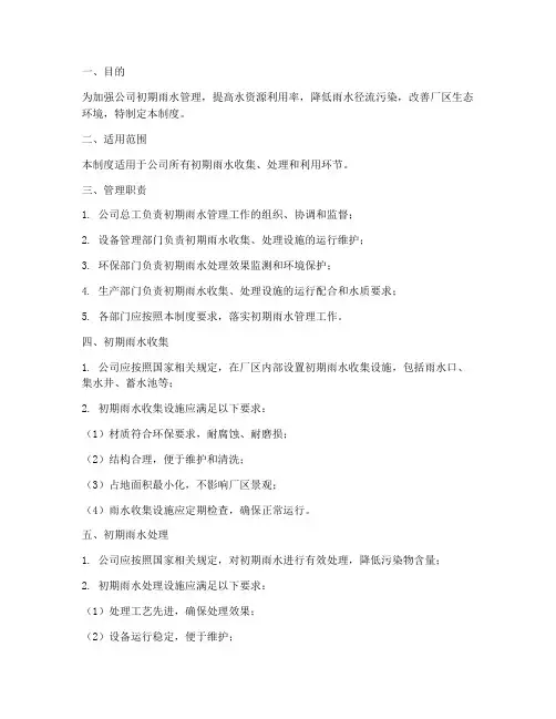 公司初期雨水管理制度