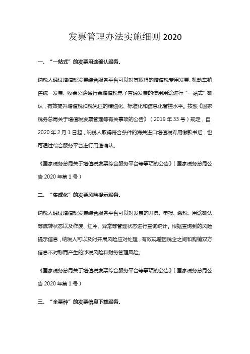 发票管理办法实施细则2020