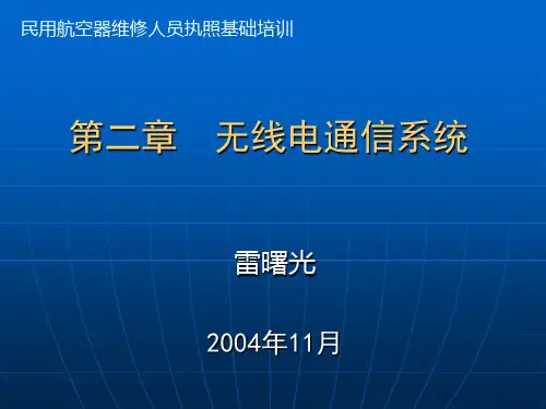 无线电通信系统