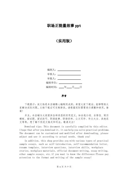 职场正能量故事ppt