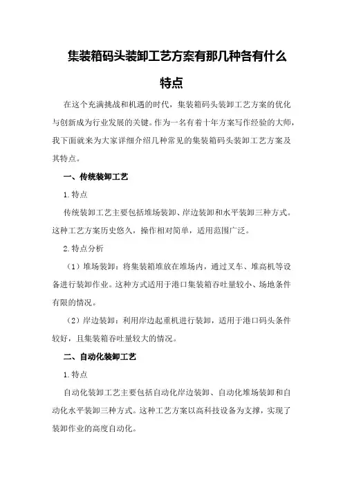 集装箱码头装卸工艺方案有那几种各有什么特点