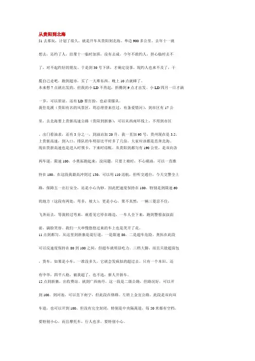 从贵阳到北海