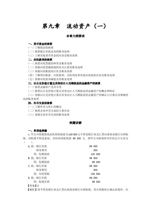 第九章  流动资产(一)