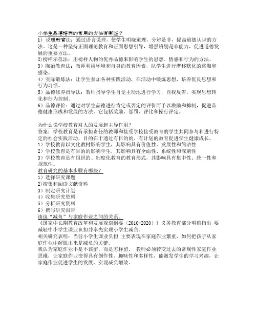 小学生品德培养的常用的方法有哪些