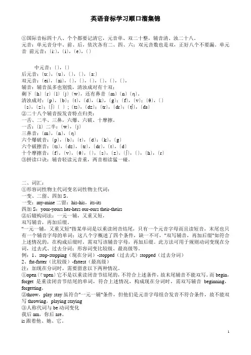 英语音标学习顺口溜集锦