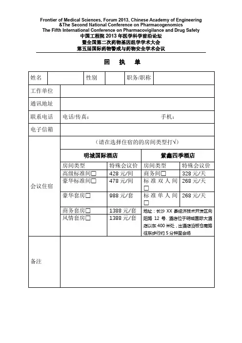 回执单【模板】