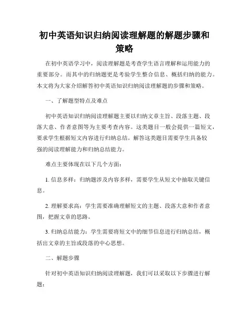 初中英语知识归纳阅读理解题的解题步骤和策略