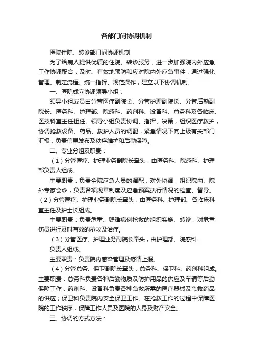 各部门间协调机制