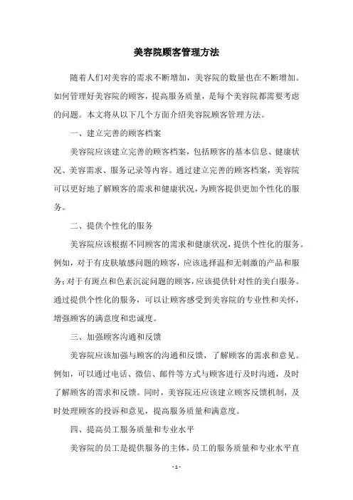 美容院顾客管理方法