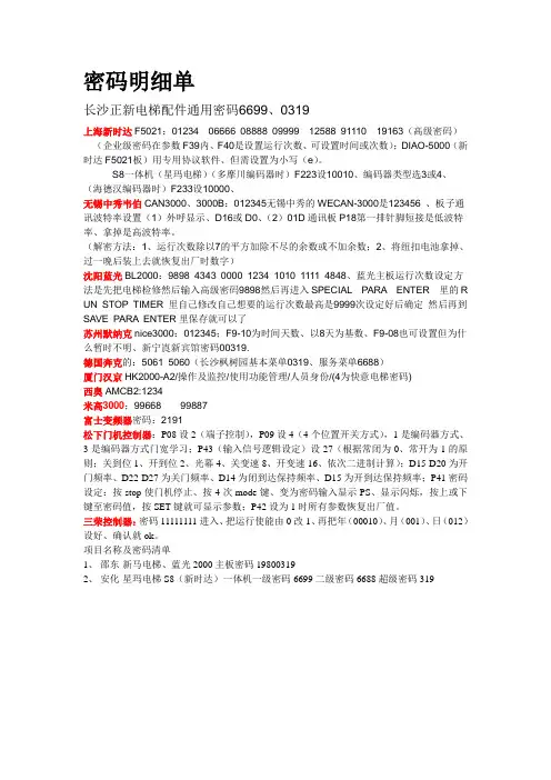 密码明细单