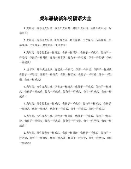 虎年恶搞新年祝福语大全