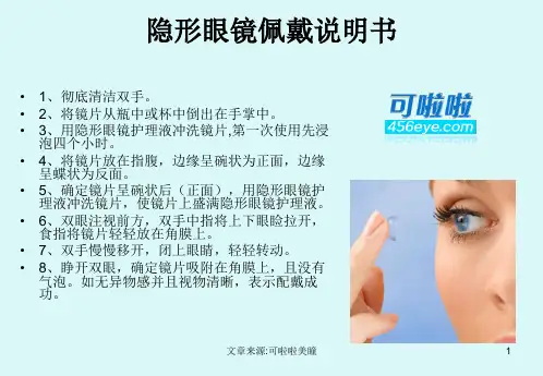 隐形眼镜佩戴说明