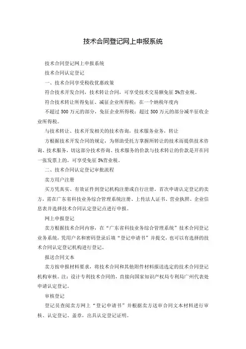 技术合同登记网上申报系统
