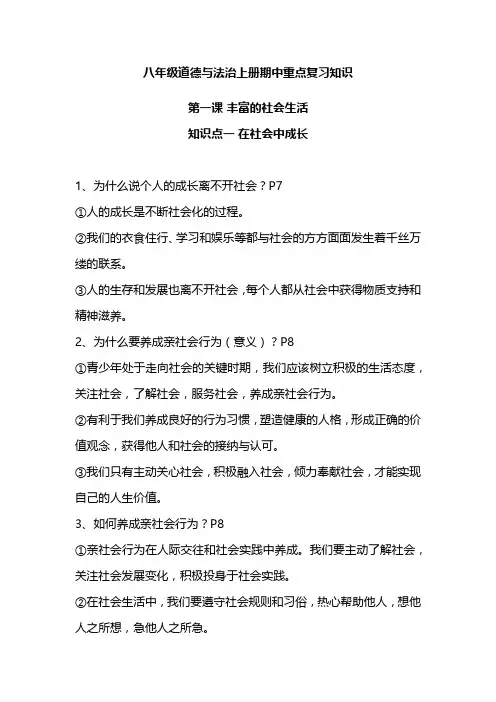 八年级道德与法治上册期中重点复习知识