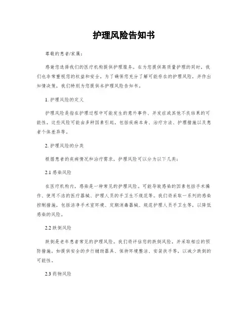 护理风险告知书