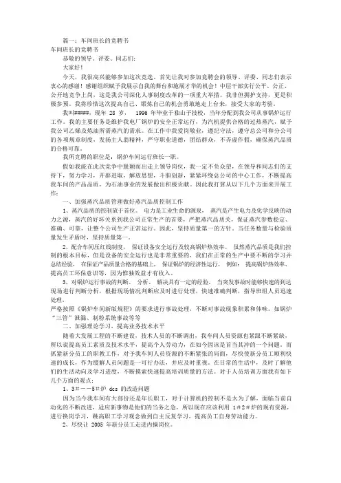 车间班长竞聘书(共10篇)(2)
