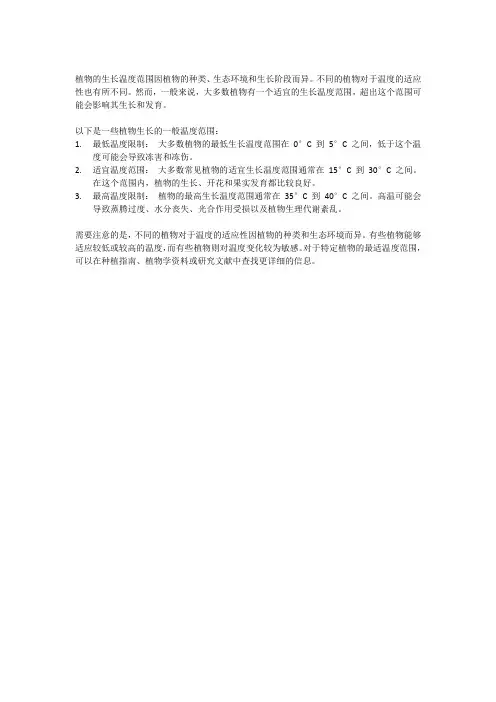 植物生长温度