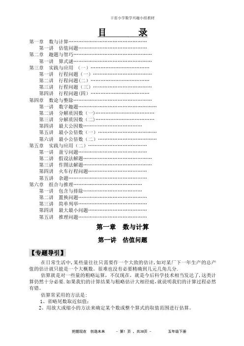 五年级奥数培训教材