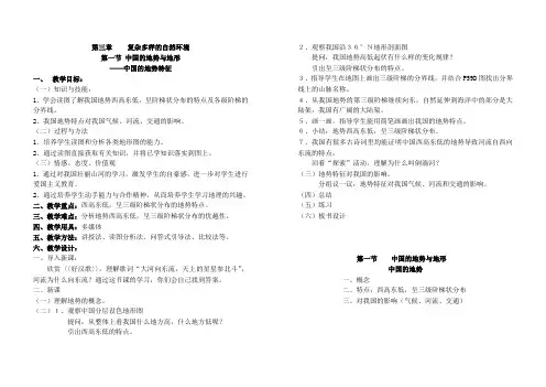 《第一节 中国的地势与地形》教学设计4-中图版地理七年级上册