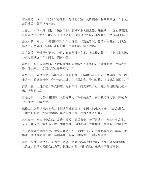 买椟还珠文言文翻译现代