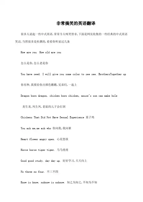 非常搞笑的英语翻译