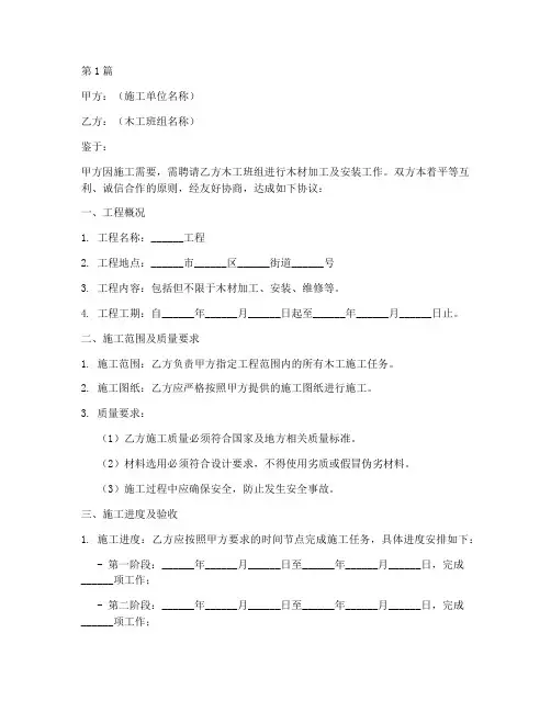 木工班组施工协议书范本(3篇)