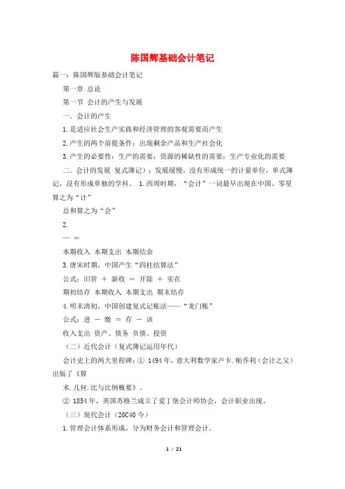 陈国辉基础会计笔记