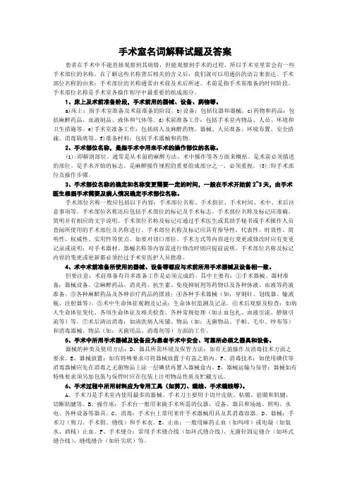手术室名词解释试题及答案